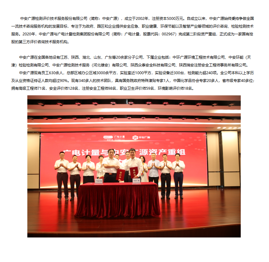 中安广源